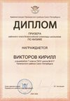 2025-2026 Викторов Кирилл 7л1 РО физика (Федорчук Л.В.)
